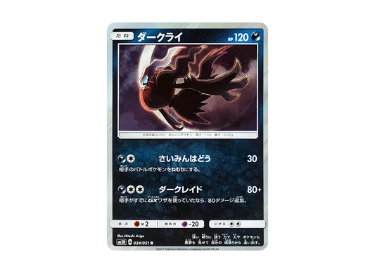 【Raw】 Darkrai R [SM3H 034/051](Expansion Pack"Did You See the Fighting Rainbow?