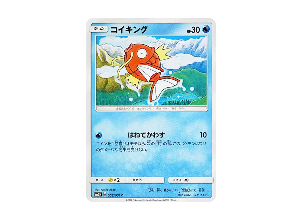 【PSA10】Magikarp C [SM3N 008/051]\(Expansion Pack「Light-DevouringDarkness」)