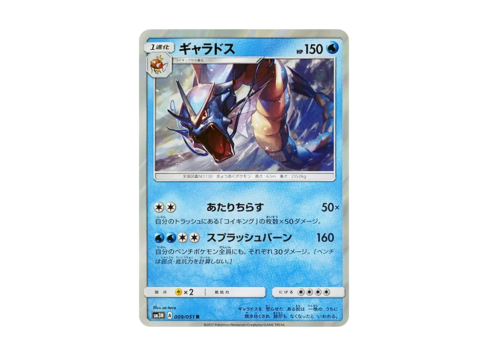 【Raw】 Gyarados R [SM3N 009/051](Expansion Pack「Light-DevouringDarkness」)