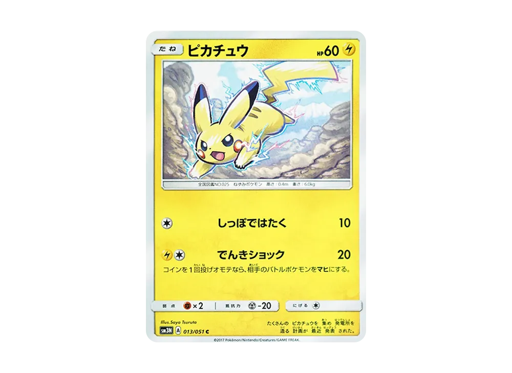 【Raw】 Pikachu C [SM3N 013/051](Expansion Pack「Light-DevouringDarkness」)