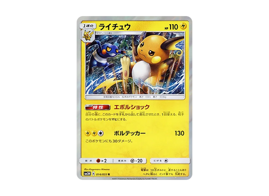 【Raw】 Raichu R [SM3N 014/051](Expansion Pack「Light-DevouringDarkness」)