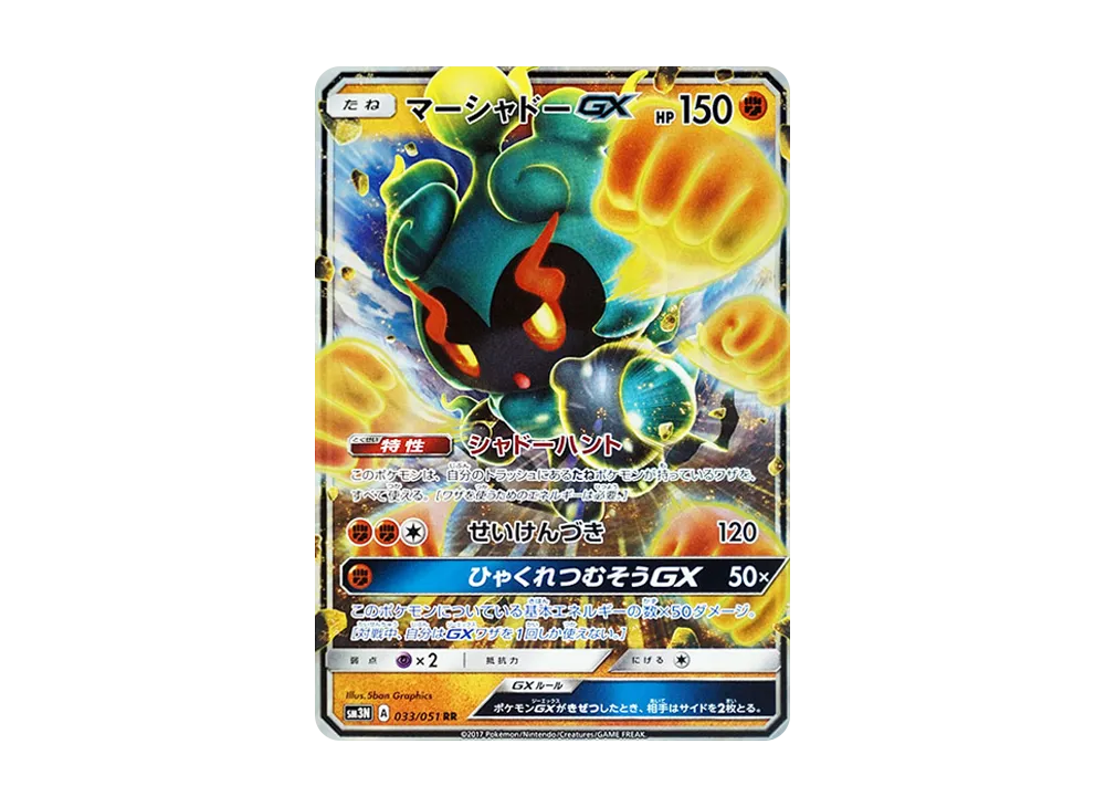 【PSA10】Marshadow GX RR [SM3N 033/051]\(Expansion Pack「Light-DevouringDarkness」)