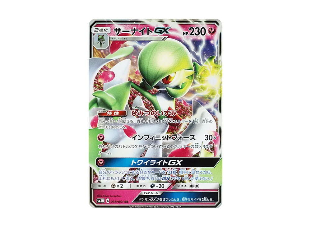 【Raw】 Gardevoir RR [SM3N 038/051](Expansion Pack"Darkness that Consumes Light