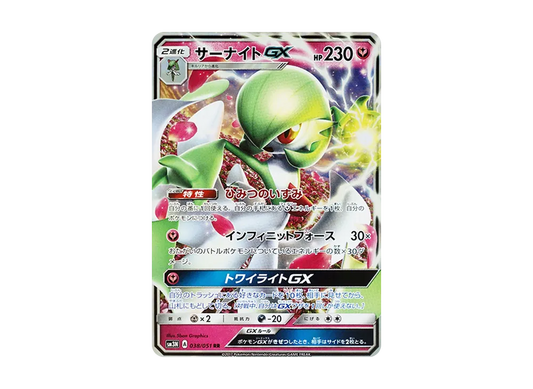 【Raw】 Gardevoir RR [SM3N 038/051](Expansion Pack"Darkness that Consumes Light