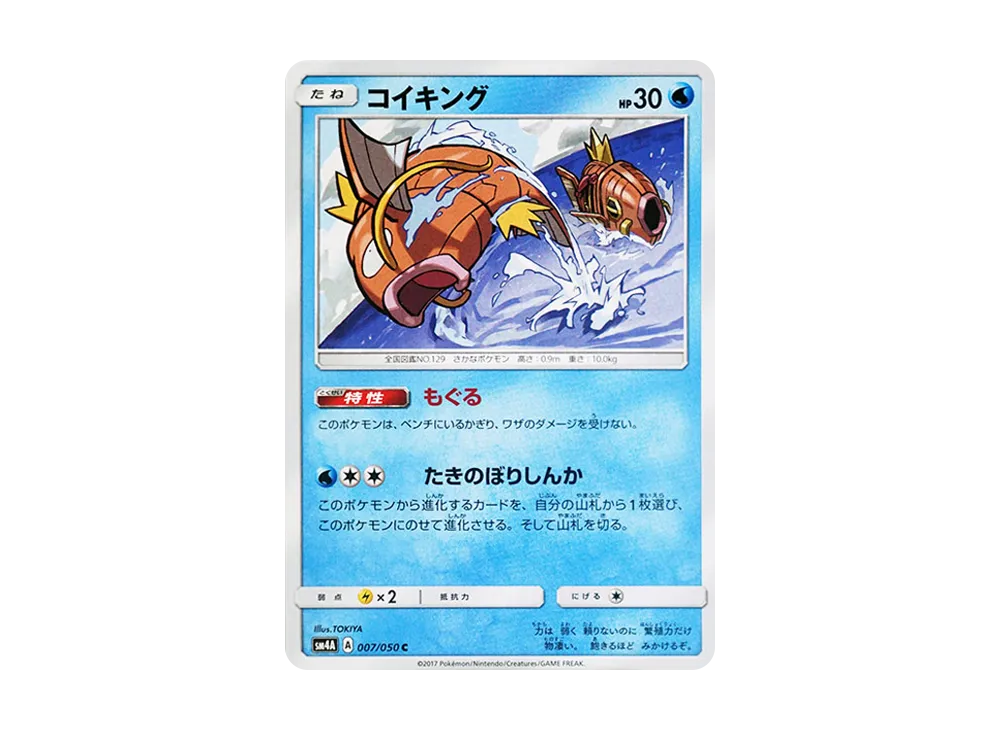 【PSA10】 Magikarp C [SM4A 007/050](Expansion Pack"Ultra Dimensional Beasts