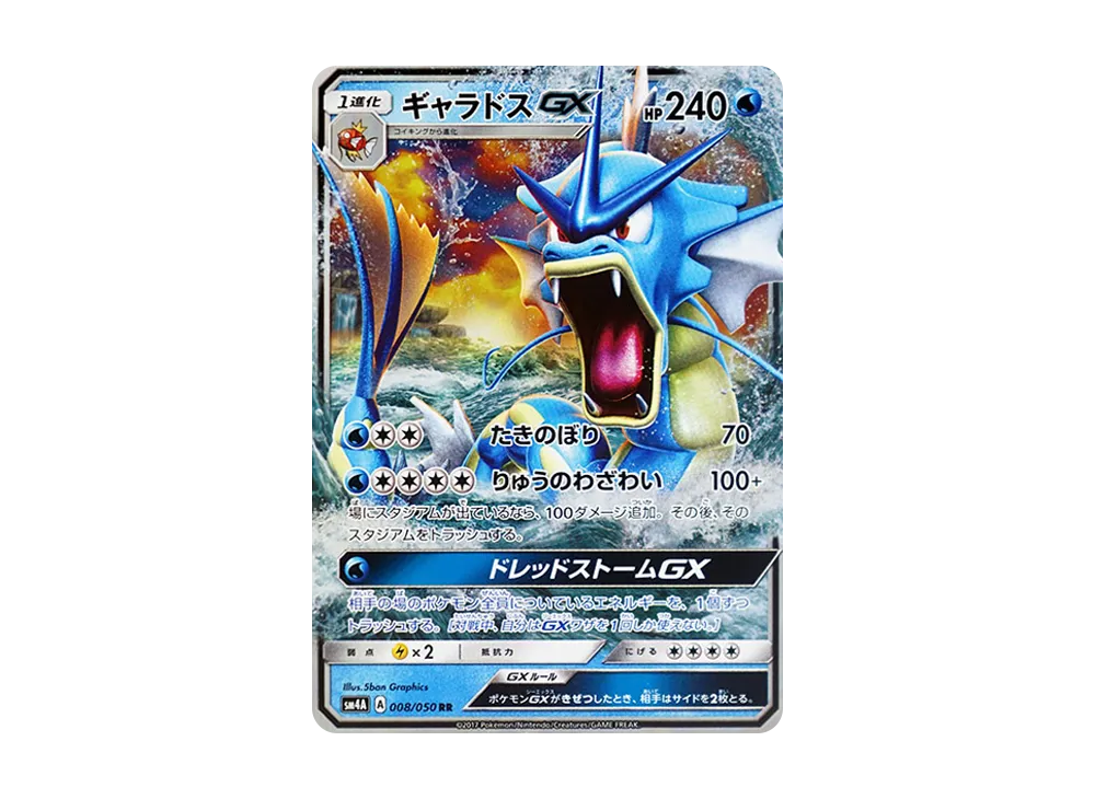 【PSA10】Gyarados GX RR [SM4A 008/050]\(Expansion Pack「Ultra Dimensional Beasts」)