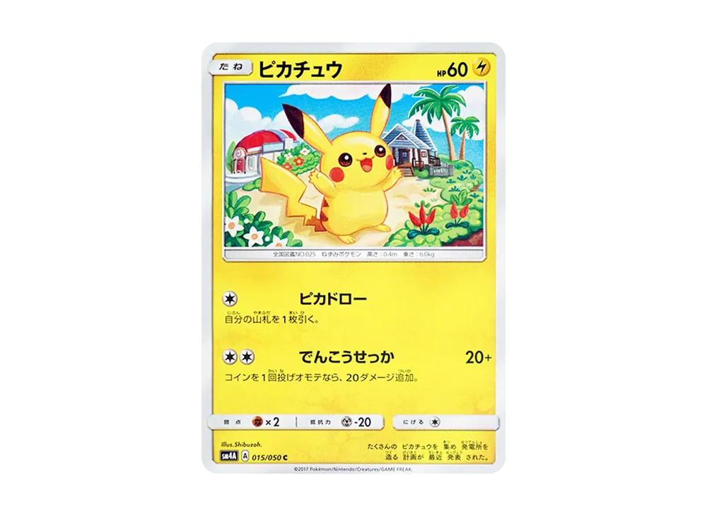 【Raw】 Pikachu C [SM4A 015/050](Expansion Pack「Ultra Dimensional Beasts」)
