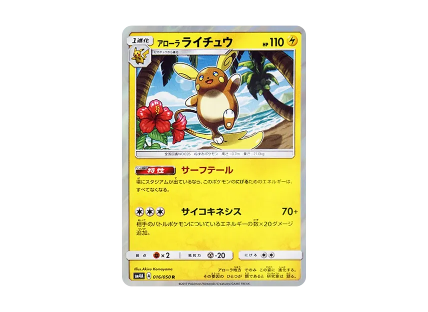 【PSA10】 Alolan Raichu R [SM4A 016/050] (Expansion Pack "Ultradimensional Beast")