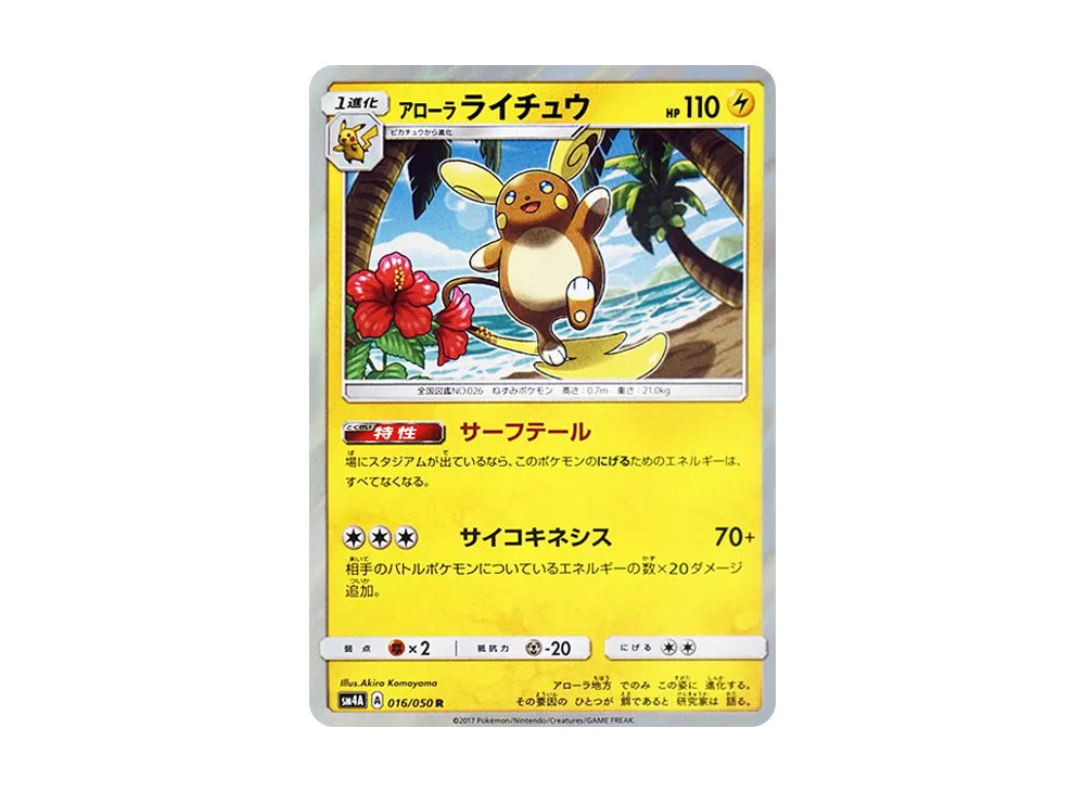 【PSA10】 AlolanRaichu R [SM4A 016/050](Expansion Pack"Ultradimensional Beasts