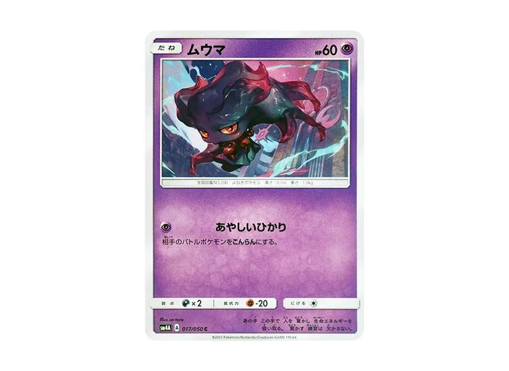 【Raw】 Misdreavus C [SM4A 017/050](Expansion Pack「Ultra Dimensional Beasts」)