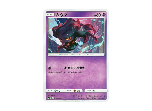 【Raw】 Misdreavus C [SM4A 017/050](Expansion Pack「Ultra Dimensional Beasts」)