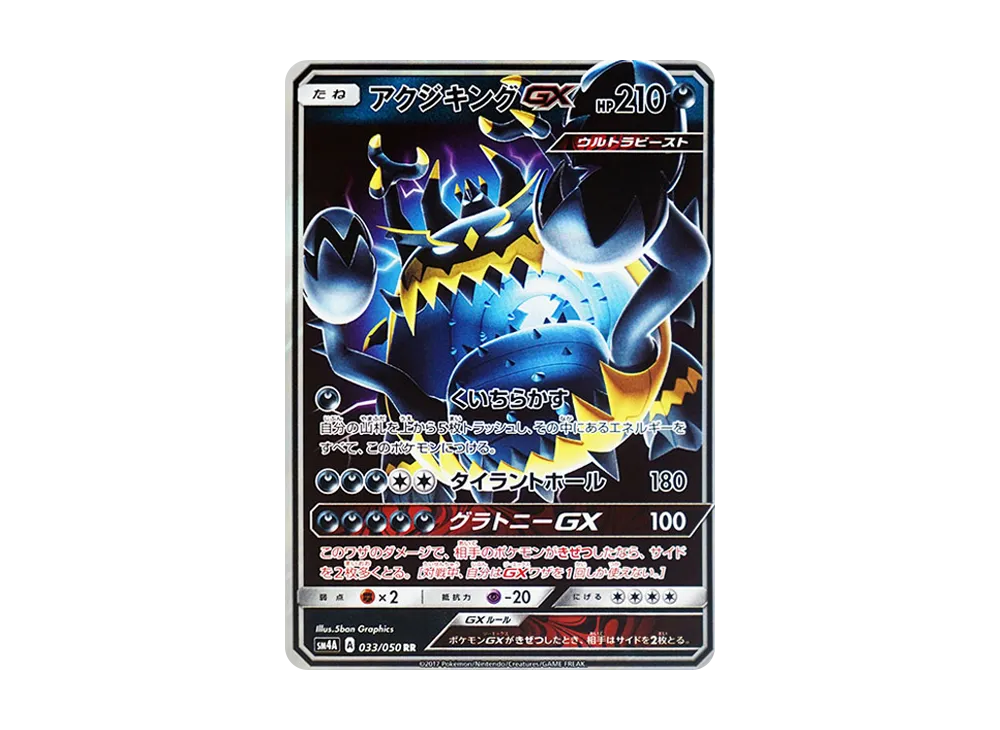 【PSA10】Guzzlord GX RR [SM4A 033/050]\(Expansion Pack「Ultra Dimensional Beasts」)