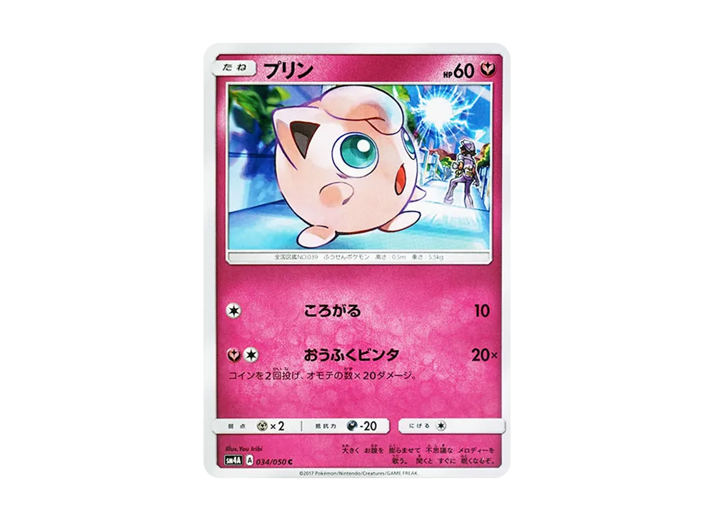 【Raw】 Jigglypuff C [SM4A 034/050](Expansion Pack"Ultradimensional Beasts