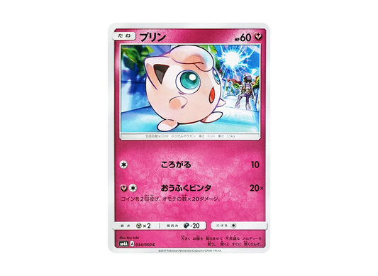 【Raw】 Jigglypuff C [SM4A 034/050](Expansion Pack"Ultradimensional Beasts