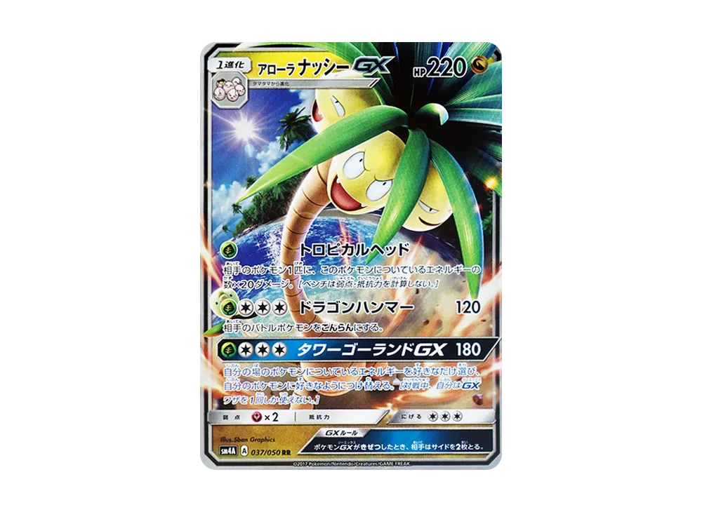 【PSA10】 Alolan Exeggutor GX RR [SM4A 037/050](Expansion Pack"Ultra Dimensional Beasts