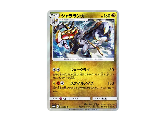 【Raw】 Kommo-o R [SM4A 040/050](Expansion Pack"Ultradimensional Beasts