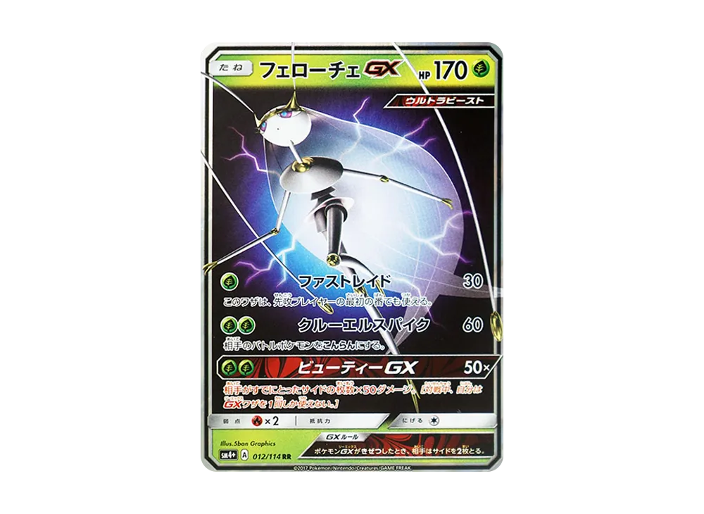 【PSA10】Pheromosa GX RR [SM4+ 012/114]\(High Class Pack「GX Battle Boost」)