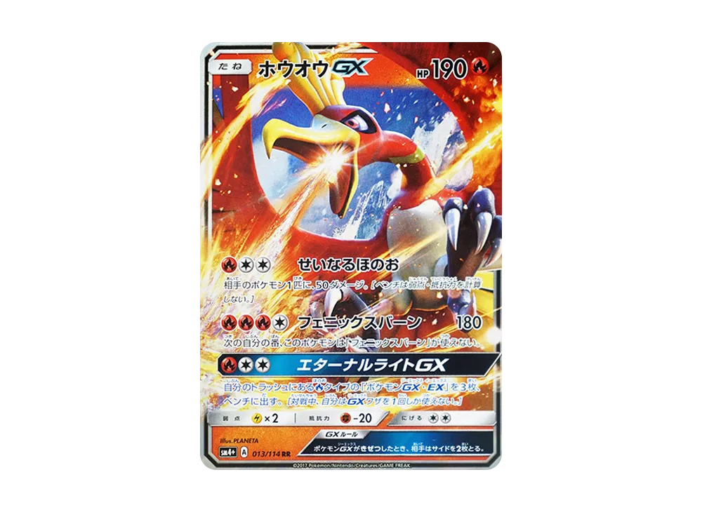 【PSA10】Ho-Oh GX RR [SM4+ 013/114]\(High Class Pack「GX Battle Boost」)