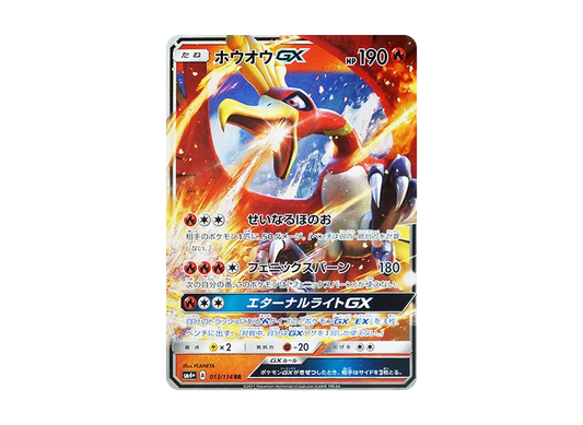 【Raw】 Ho-Oh GX RR [SM4+ 013/114](High Class Pack「GX Battle Boost」)
