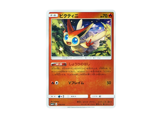 【Raw】 Victini :Mirror [SM4+ 014/114](High Class Pack"GX Battle Boost