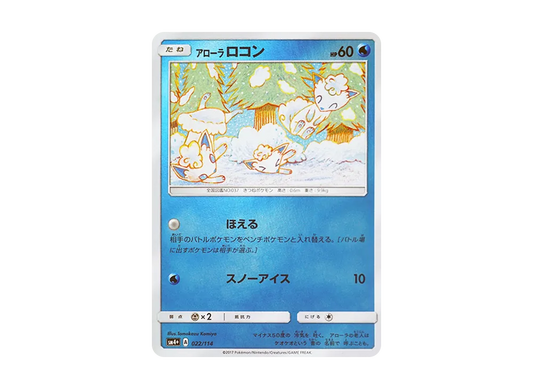 【Raw】 AlolanVulpix :Mirror [SM4+ 022/114](High Class Pack「GX Battle Boost」)