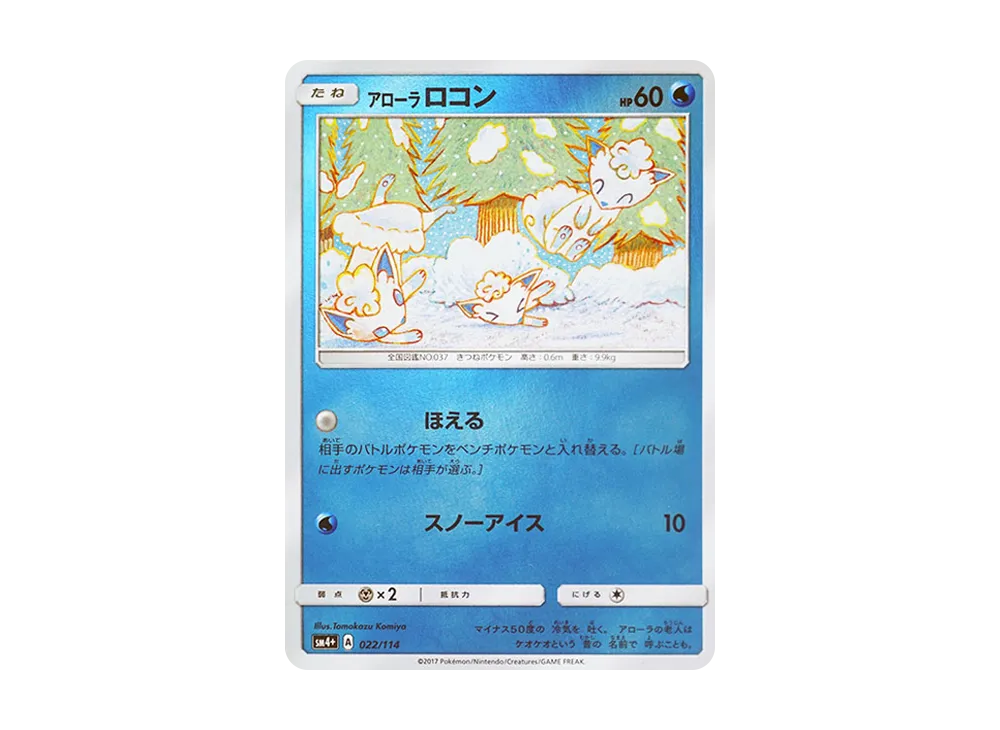 【Raw】 AlolanVulpix :Mirror [SM4+ 022/114](High Class Pack「GX Battle Boost」)