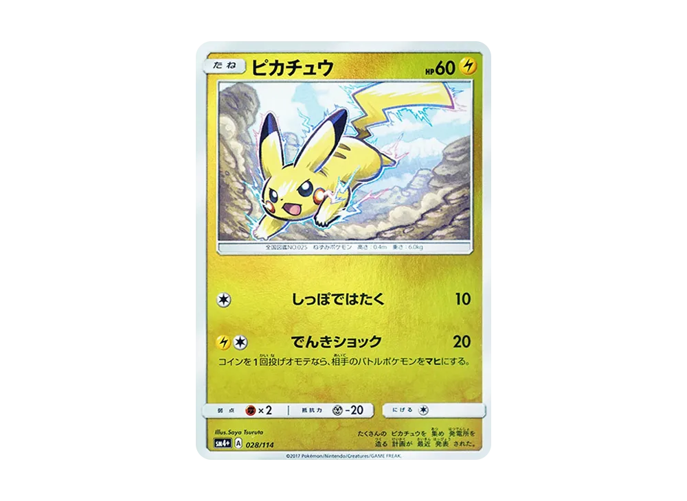 【Raw】 Pikachu :Mirror [SM4+ 028/114](High Class Pack「GX Battle Boost」)