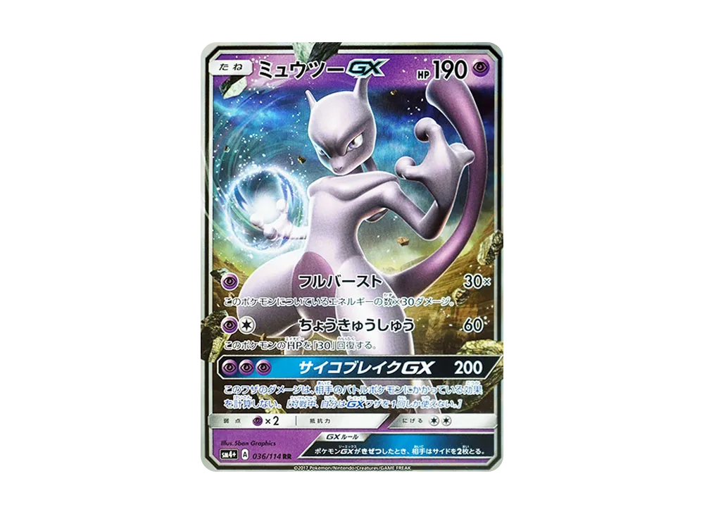 【Raw】 Mewtwo GX RR [SM4+ 036/114](High Class Pack「GX Battle Boost」)