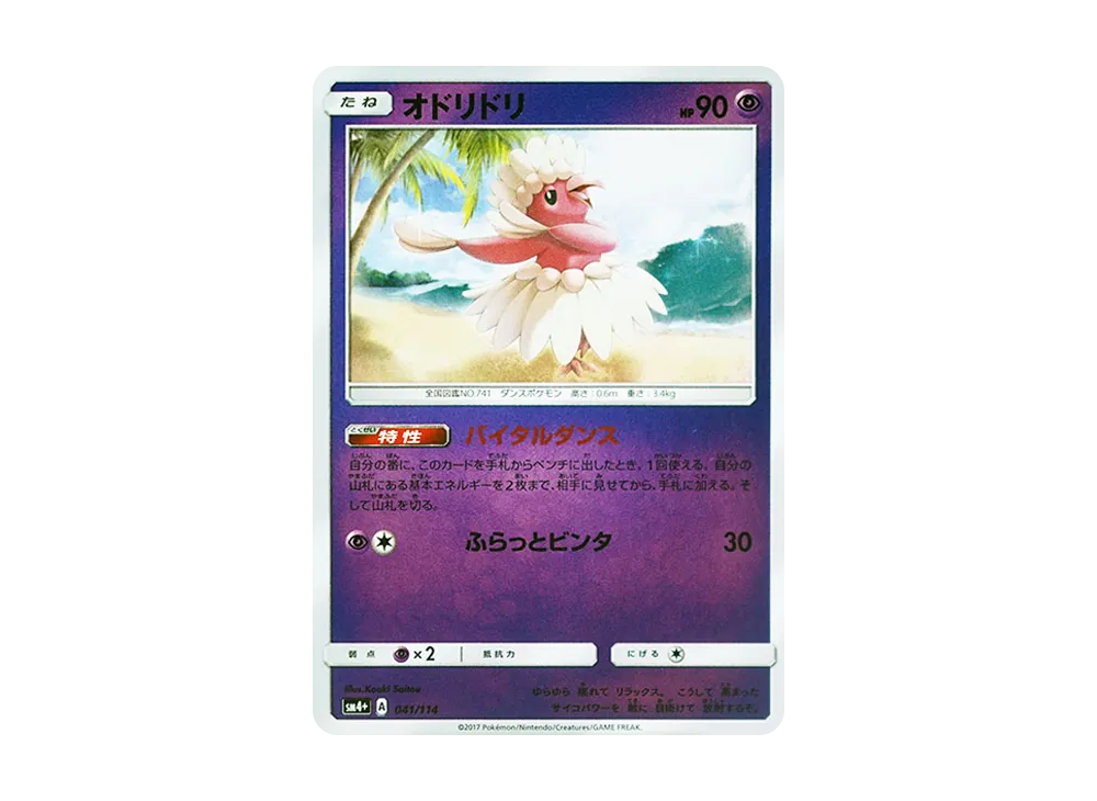 【Raw】 Oricorio :Mirror [SM4+ 041/114](High Class Pack"GX Battle Boost