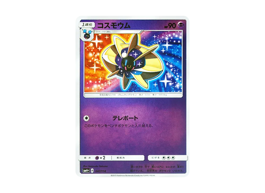 【Raw】 Cosmoem :Mirror [SM4+ 047/114](High Class Pack"GX Battle Boost