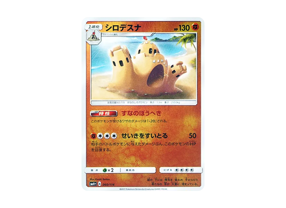 【PSA10】Palossand \:Mirror [SM4+ 060/114]\(High Class Pack「GX Battle Boost」)