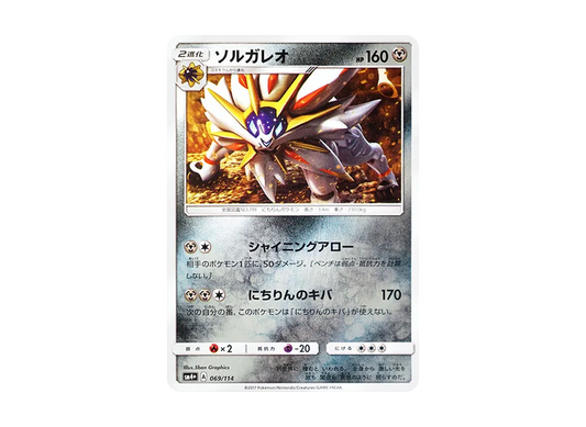 【Raw】 Solgaleo :Mirror [SM4+ 069/114](High Class Pack"GX Battle Boost