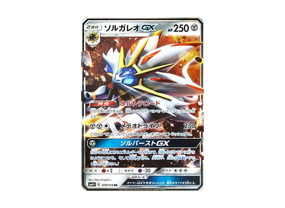 【PSA10】Solgaleo GX RR [SM4+ 070/114]\(High Class Pack「GX Battle Boost」)