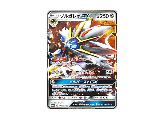 【Raw】 Solgaleo GX RR [SM4+ 070/114](High Class Pack「GX Battle Boost」)
