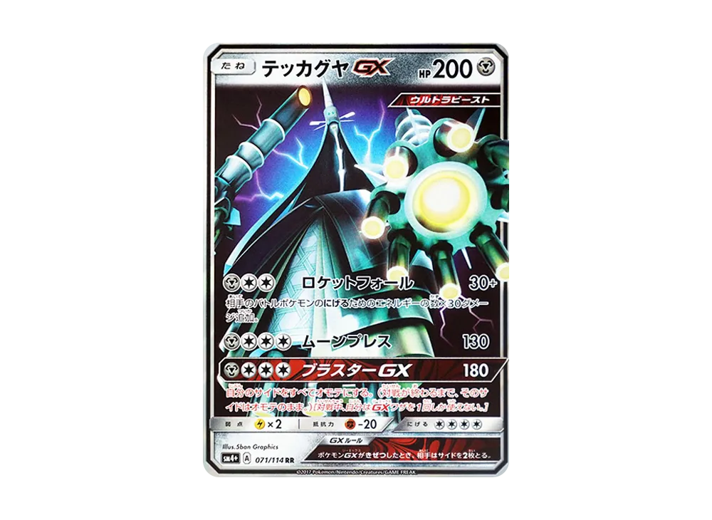 【PSA10】Celesteela GX RR [SM4+ 071/114]\(High Class Pack「GX Battle Boost」)