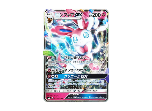【Raw】 Sylveon GX RR [SM4+ 073/114](High Class Pack「GX Battle Boost」)