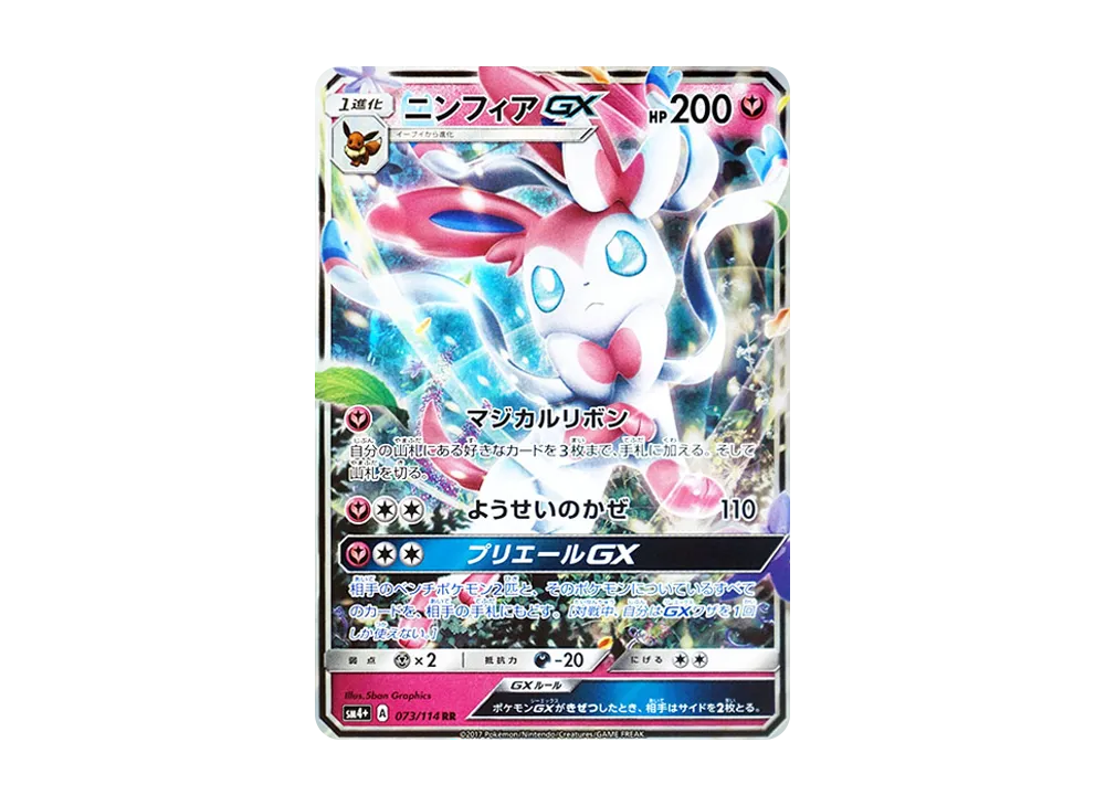 【Raw】 Sylveon GX RR [SM4+ 073/114](High Class Pack「GX Battle Boost」)