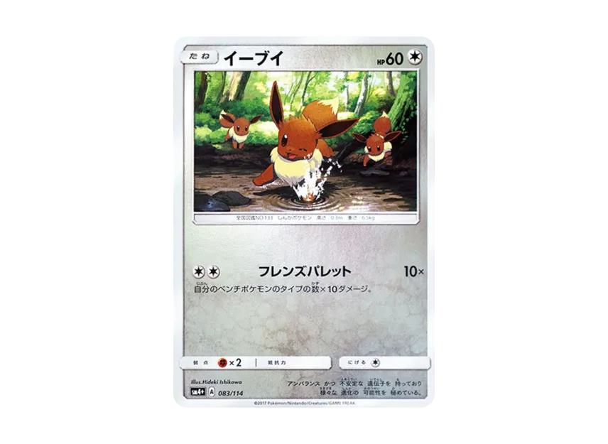 【PSA10】 Eevee: Mirror [SM4+ 083/114] (High0Class Pack "GX Battle Boost")