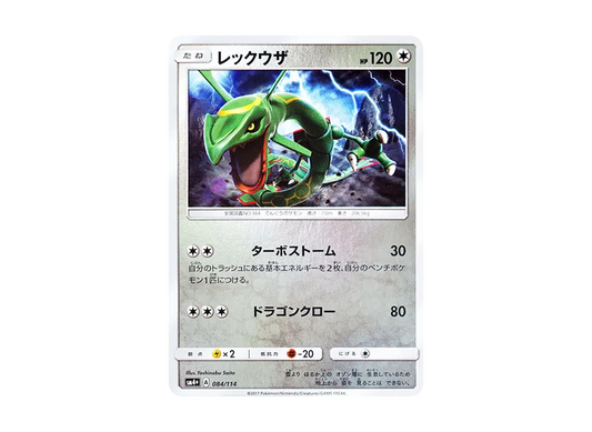 【Raw】 Rayquaza :Mirror [SM4+ 084/114](High Class Pack「GX Battle Boost」)
