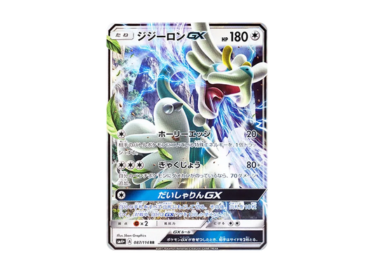 【Raw】 DrampaGX RR [SM4+ 087/114](High Class Pack"GX Battle Boost
