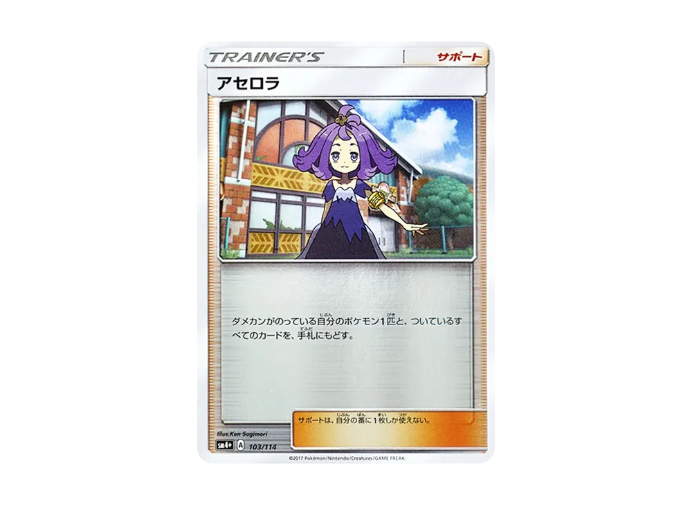 【PSA10】Acerola \:Mirror [SM4+ 103/114]\(High Class Pack「GX Battle Boost」)
