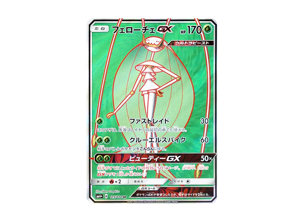 【Raw】 Pheromosa SR [SM4+ 115/114](High Class Pack"GX Battle Boost
