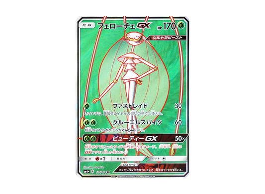 【Raw】 Pheromosa SR [SM4+ 115/114](High Class Pack"GX Battle Boost