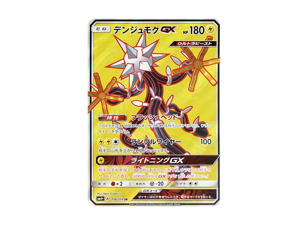 【PSA10】Xurkitree GX SR [SM4+ 116/114]\(High Class Pack「GX Battle Boost」)