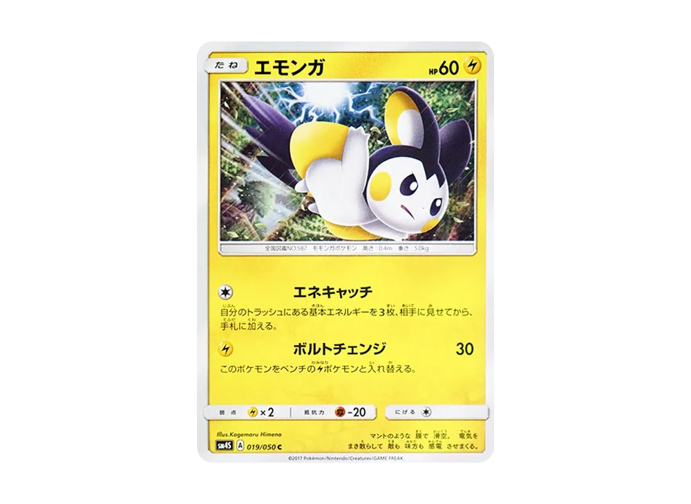 【Raw】 Emolga C [SM4S 019/050](Expansion Pack「Awakened Heroes」)