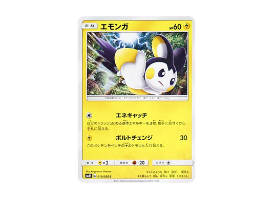 【Raw】 Emolga C [SM4S 019/050](Expansion Pack「Awakened Heroes」)