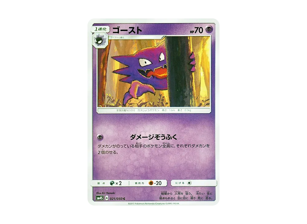 【Raw】 Haunter C [SM4S 021/050](Expansion Pack"Awakened Heroes