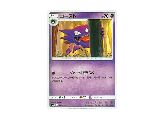 【Raw】 Haunter C [SM4S 021/050](Expansion Pack"Awakened Heroes