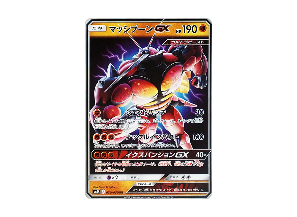 【Raw】 BuzzwoleGX RR [SM4S 030/050](Expansion Pack"Awakened Heroes