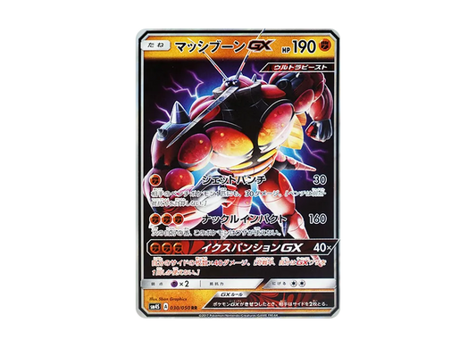 【Raw】 BuzzwoleGX RR [SM4S 030/050](Expansion Pack"Awakened Heroes